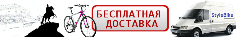 Доставка велосипедов